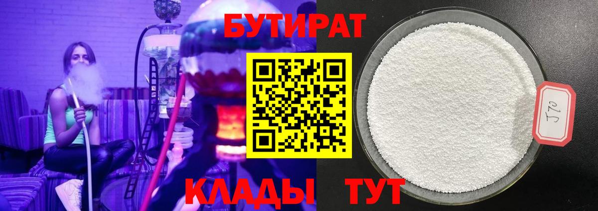 Бутират жидкий экстази Майский