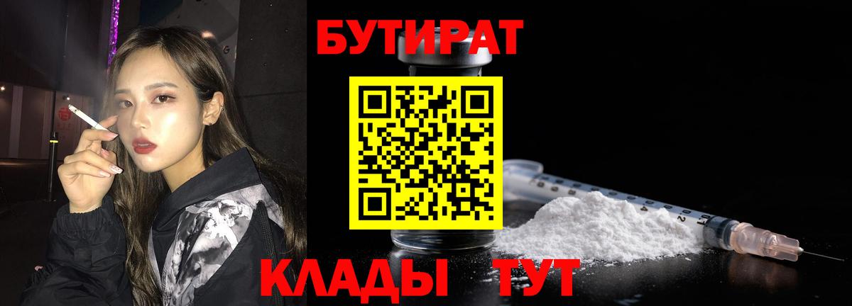Майский  Бутират 99%  Вход с VPN 