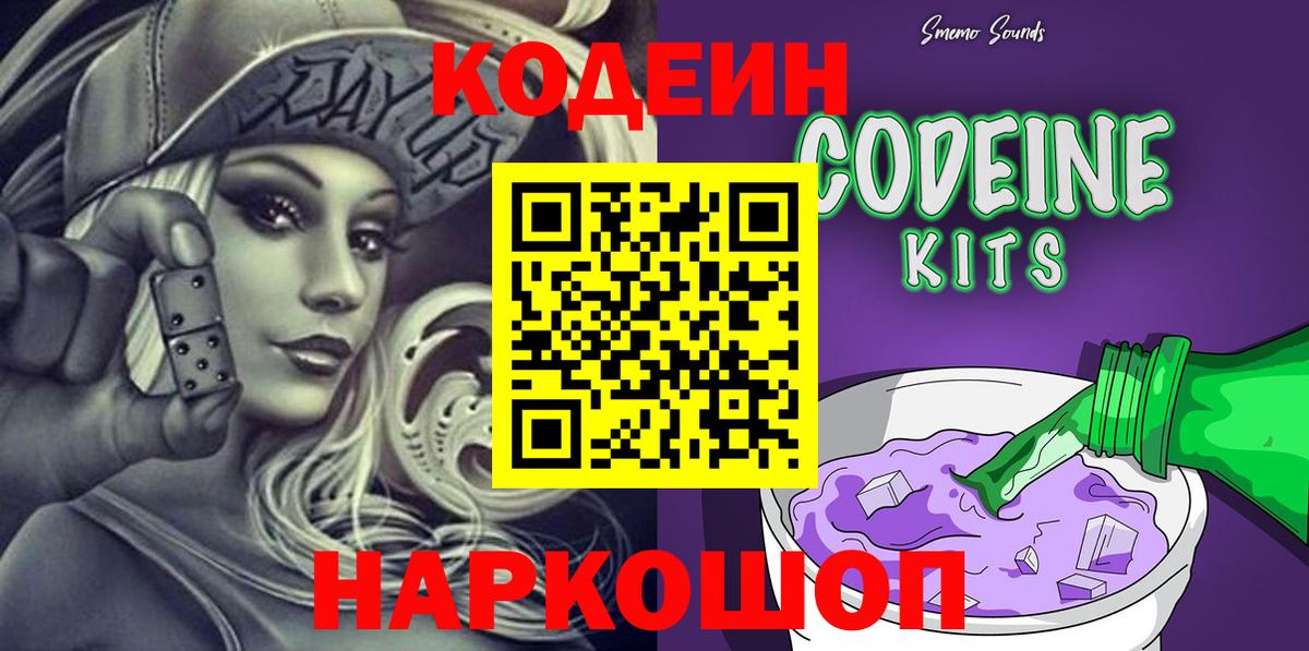 Кодеиновый сироп Lean Purple Drank  Вход с VPN  Майский 