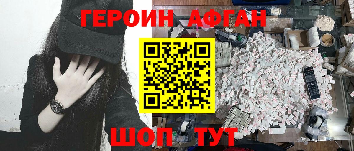 ГЕРОИН герыч Майский