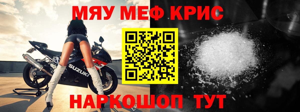 Мефедрон кристаллы Майский