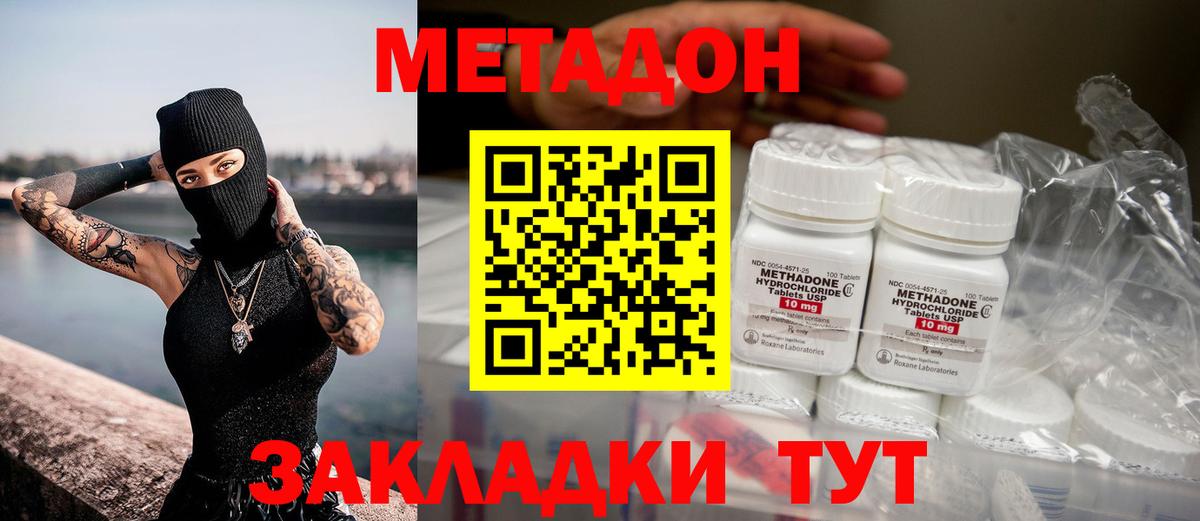 Метадон кристалл  МЕТАДОН VHQ  Майский  Вход с VPN 