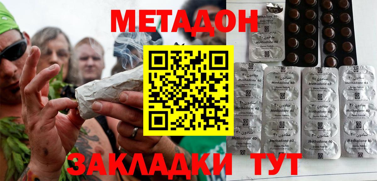 Метадон кристалл Майский